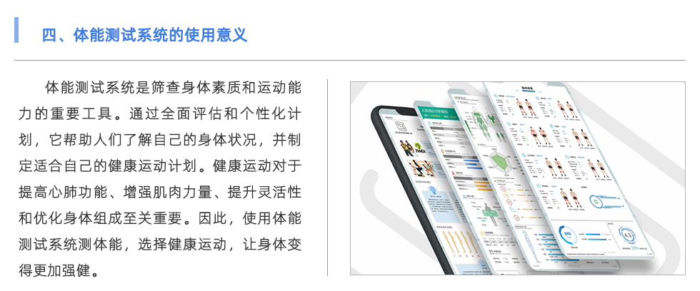 体能测试系统