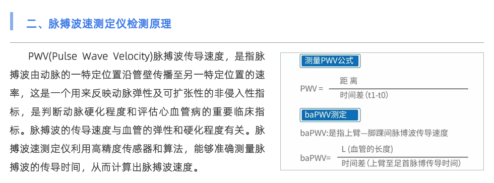 脉搏波速测定仪