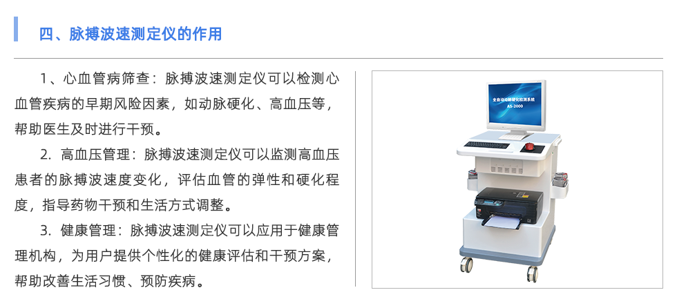 脉搏波速测定仪