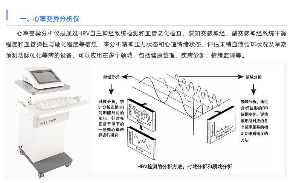 心率变异分析仪