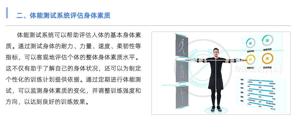 体能测试系统