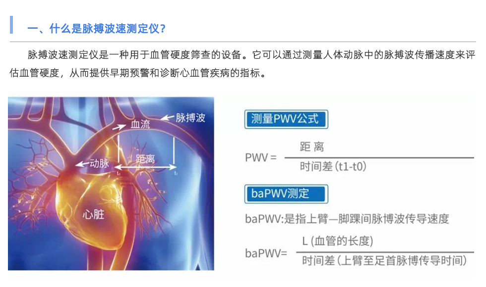 脉搏波速测定仪