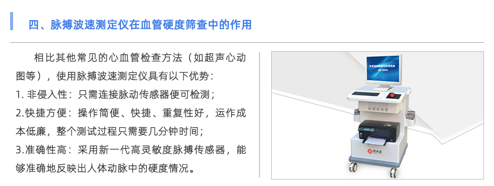 脉搏波速测定仪