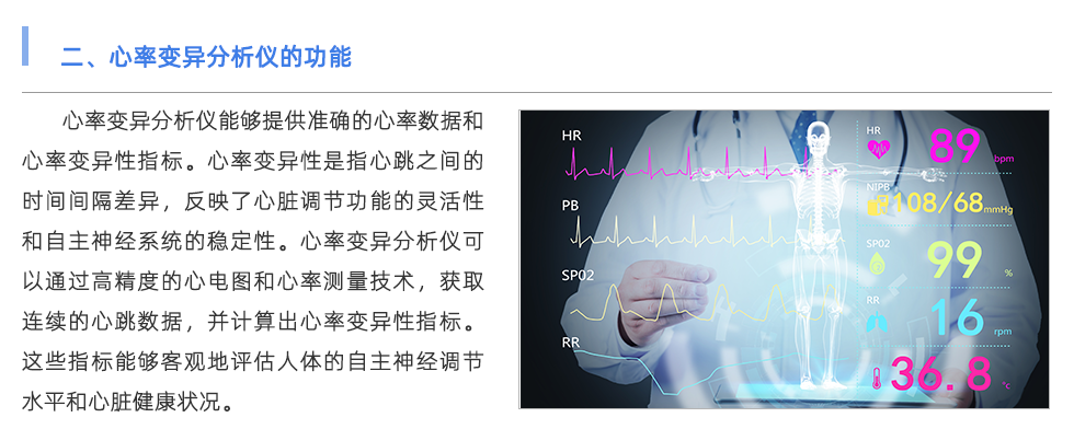 心率变异分析仪