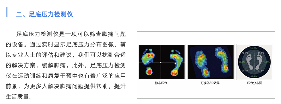 足底压力检测仪