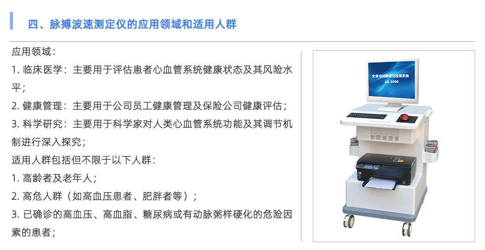 脉搏波速测定仪