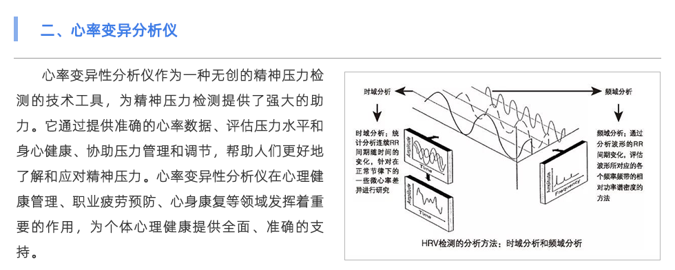 心率变异分析仪