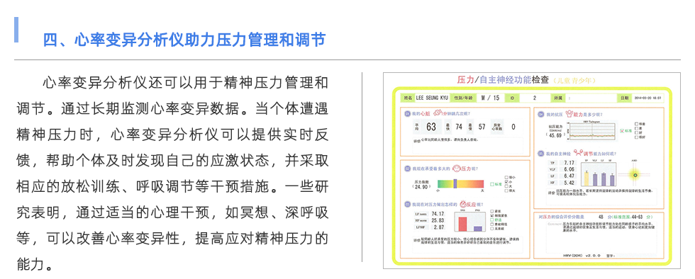 心率变异分析仪