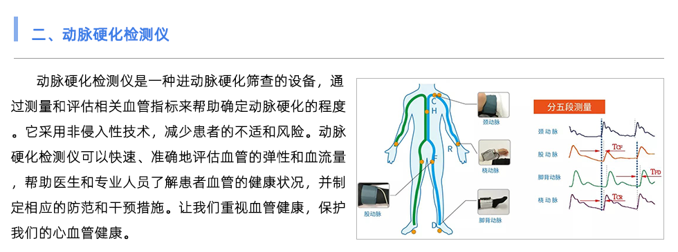 动脉硬化检测仪