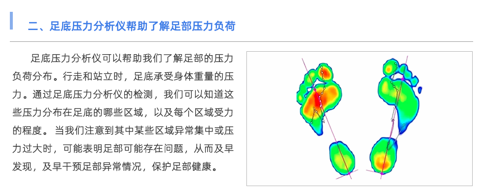 足底压力分析仪