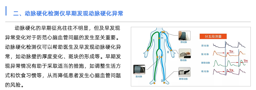 动脉硬化检测仪