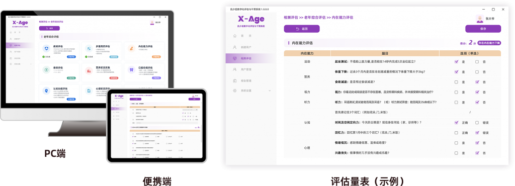 老年综合评估系统